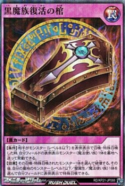 画像1: 【スーパーレア】黒魔族復活の棺