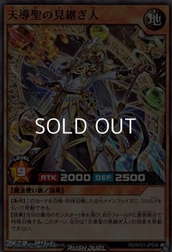 画像1: 【スーパーレア】天導聖の見継ぎ人