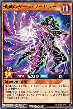 画像1: 【レア】殲滅のダーク・ソーサラー