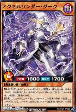 画像1: 【レア】アクセルワンダー・ダーク