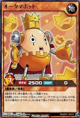 【レア】オータマボット