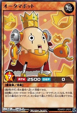 画像1: 【レア】オータマボット