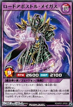 画像1: 【レア】ロードアポストル・メイガス