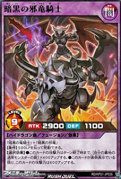 画像1: 【レア】暗黒の邪竜騎士
