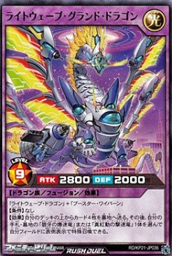 画像1: 【レア】ライトウェーブ・グランド・ドラゴン