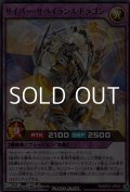 【レア】サイバー・サベイランス・ドラゴン