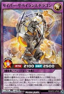 画像1: 【レア】サイバー・サベイランス・ドラゴン