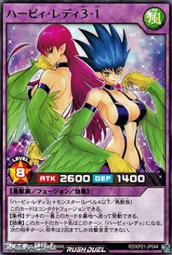 画像1: 【レア】ハーピィ・レディ３・１