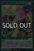 【レア】Ｐ・Ｍ プレイ