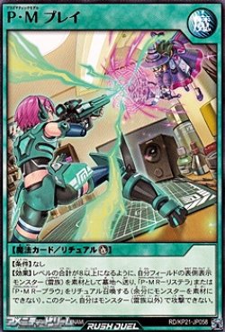 画像1: 【レア】Ｐ・Ｍ プレイ