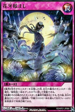 画像1: 【レア】花牙眩まし