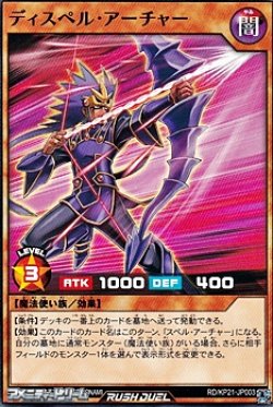 画像1: 【ノーマル】ディスペル・アーチャー