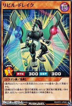 画像1: 【ノーマル】リビル・ドレイク