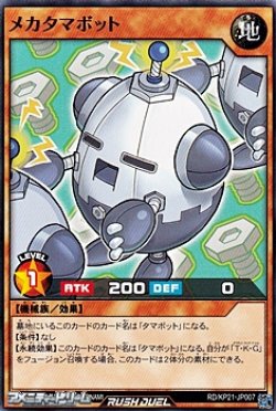 画像1: 【ノーマル】メカタマボット