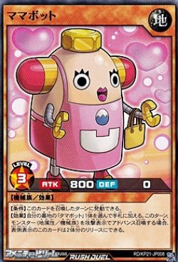 画像1: 【ノーマル】ママボット