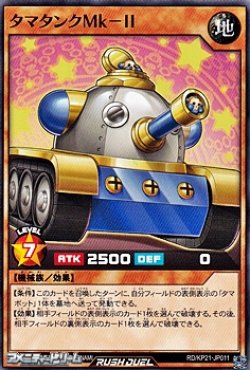 画像1: 【ノーマル】タマタンクＭｋ－ＩＩ