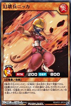画像1: 【ノーマル】幻壊兵ニッカ