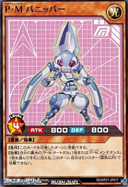 画像1: 【ノーマル】Ｐ・Ｍ バニッパー