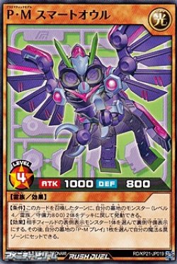 画像1: 【ノーマル】Ｐ・Ｍ スマートオウル