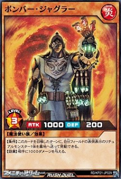 画像1: 【ノーマル】ボンバー・ジャグラー