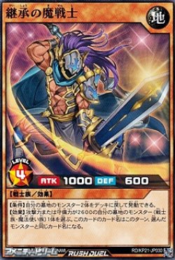 画像1: 【ノーマル】継承の魔戦士