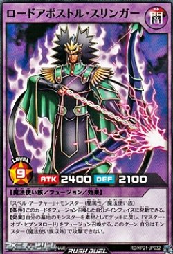 画像1: 【ノーマル】ロードアポストル・スリンガー