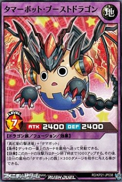 画像1: 【ノーマル】タマーボット・ブーストドラゴン