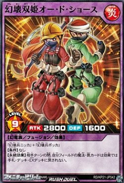 画像1: 【ノーマル】幻壊双姫オー・ド・ショース