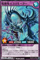 【ノーマル】超頸竜エラスモーター