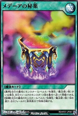 画像1: 【ノーマル】メデーアの秘薬