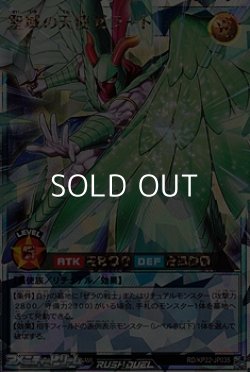 画像1: 【オーバーラッシュレア】聖域の天使ゼラート