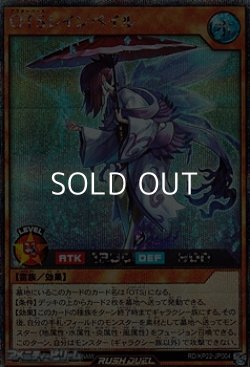 画像1: 【シークレットレア】OTSレインペイル