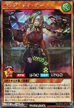 画像1: 【シークレットレア】アンダーディーラー