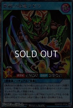 画像1: 【シークレットレア】巣窟の悪魔マゼラ