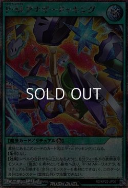 画像1: 【シークレットレア】P・M アナザードッキング
