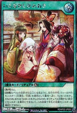画像1: 【シークレットレア】いとをかしかみおき