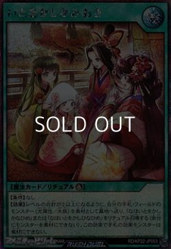 画像1: 【シークレットレア】いとをかしかみおき