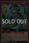 【ウルトラレア】アビスカイト・カレイドカレン