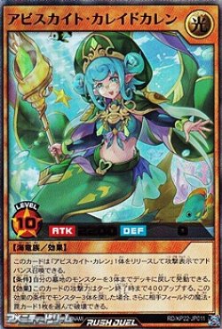 画像1: 【ウルトラレア】アビスカイト・カレイドカレン