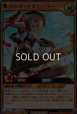 画像1: 【ウルトラレア】牽引のキャトルヒーラー