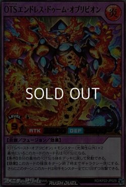 画像1: 【ウルトラレア】OTSエンドレス・ドゥーム・オブリビオン