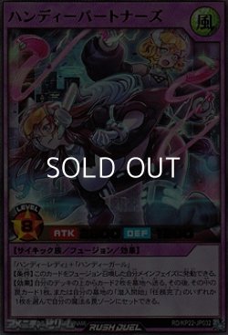 画像1: 【ウルトラレア】ハンディーパートナーズ