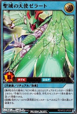画像1: 【ウルトラレア】聖域の天使ゼラート