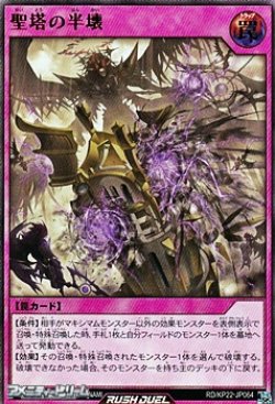 画像1: 【ウルトラレア】聖塔の半壊