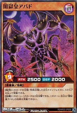 画像1: 【スーパーレア】闇獄皇アバド