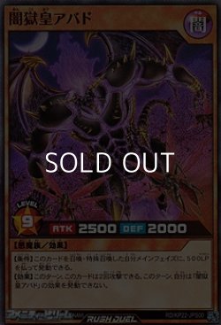 画像1: 【スーパーレア】闇獄皇アバド