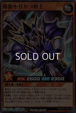 画像1: 【スーパーレア】勝敗を分かつ剣士