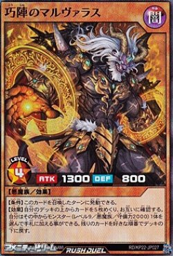 画像1: 【スーパーレア】巧陣のマルヴァラス