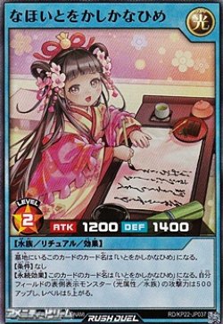 画像1: 【スーパーレア】なほいとをかしかなひめ