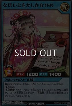 画像1: 【スーパーレア】なほいとをかしかなひめ